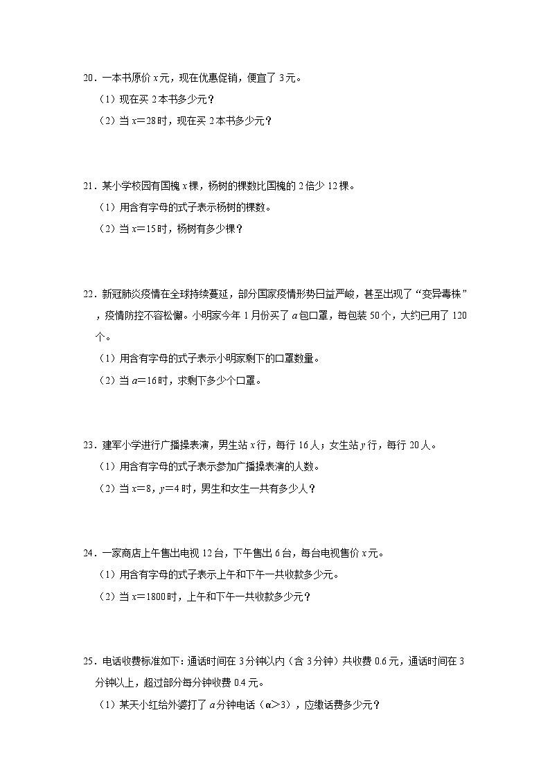 小学六年级小升初数学专项突破2-式与方程（练习附详细解析）第3页
