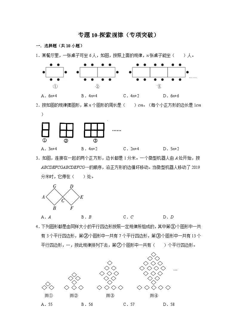 小学六年级小升初数学专项突破10-探索规律（练习附详细解析）第1页