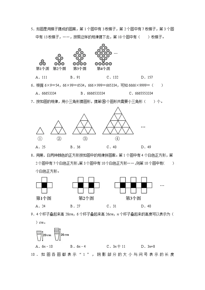小学六年级小升初数学专项突破10-探索规律（练习附详细解析）第2页