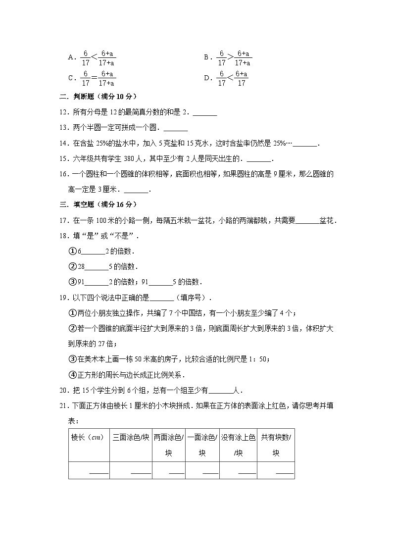 小学六年级小升初数学常考易错题精编（一）（练习附详细答案解析）第2页