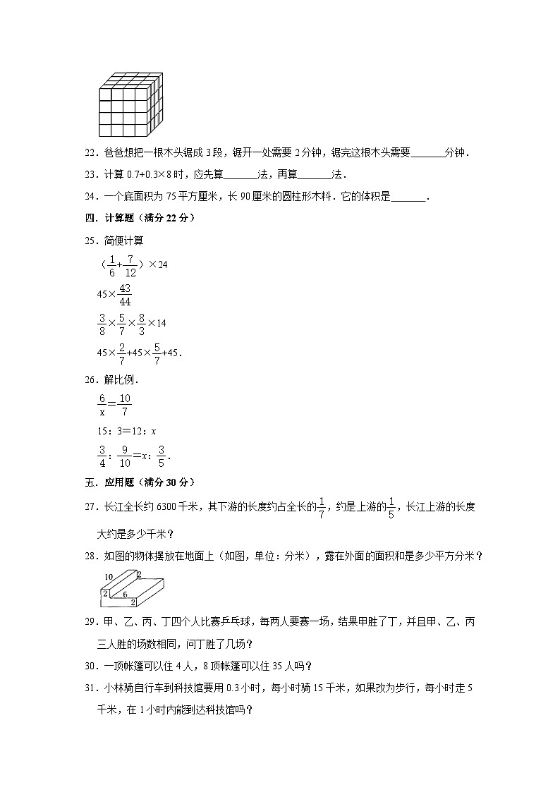 小学六年级小升初数学常考易错题精编（一）（练习附详细答案解析）第3页