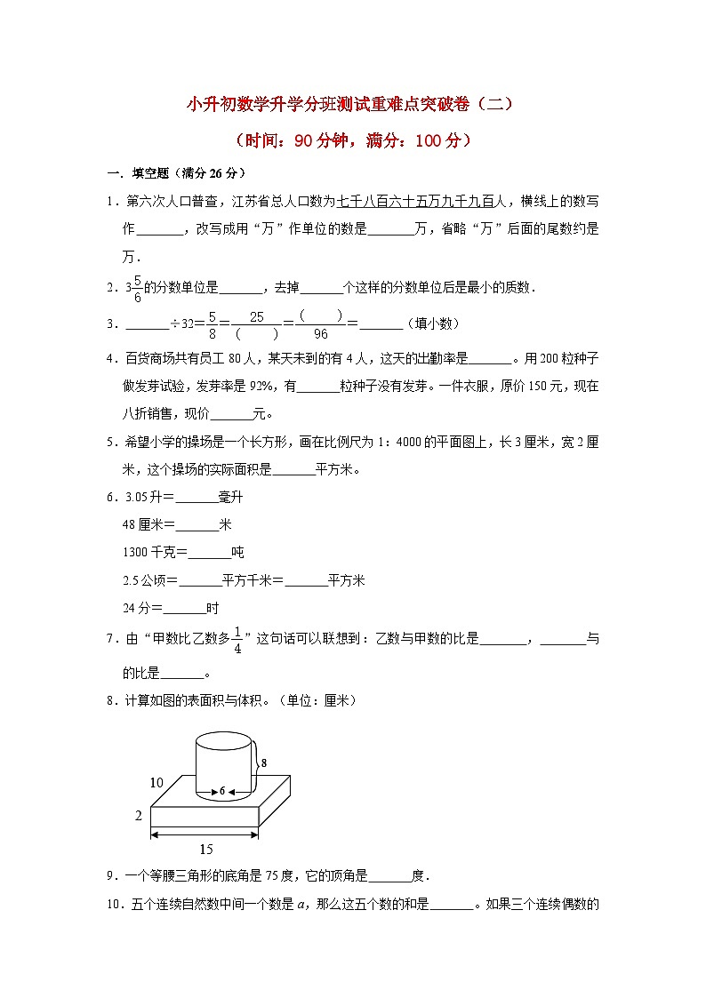2025小学六年级小升初数学重难点突破卷1（附答案）第1页