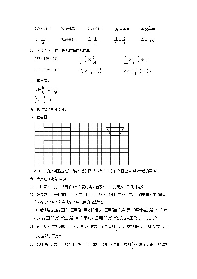 2025小学六年级小升初数学重难点突破卷1（附答案）第3页