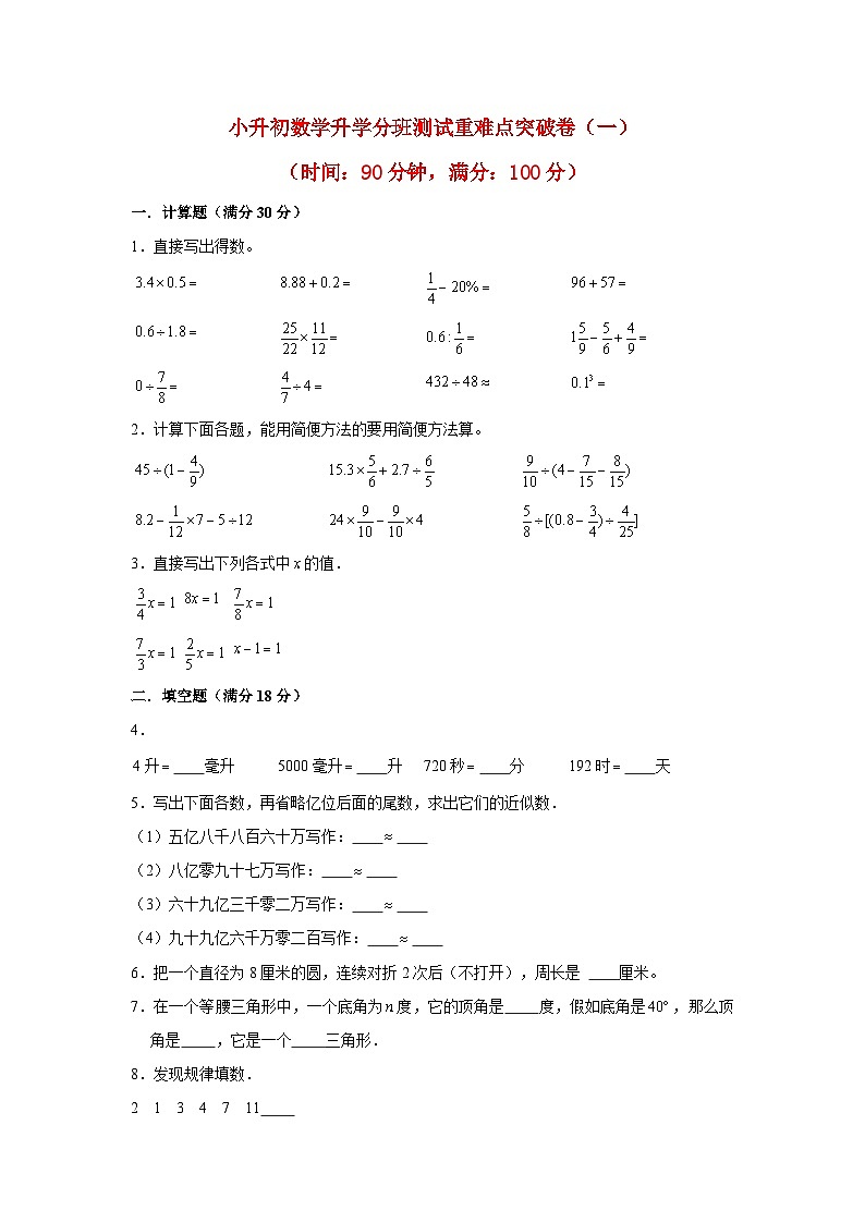 2025小学六年级小升初数学重难点突破卷3（附答案）第1页