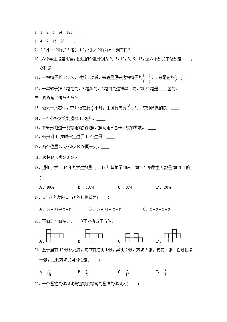 2025小学六年级小升初数学重难点突破卷3（附答案）第2页