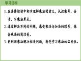 2.1    乘法的初步認(rèn)識（課件)2025-2026學(xué)年度西師大版數(shù)學(xué)二年級上冊