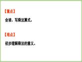 2.1    乘法的初步認(rèn)識（課件)2025-2026學(xué)年度西師大版數(shù)學(xué)二年級上冊