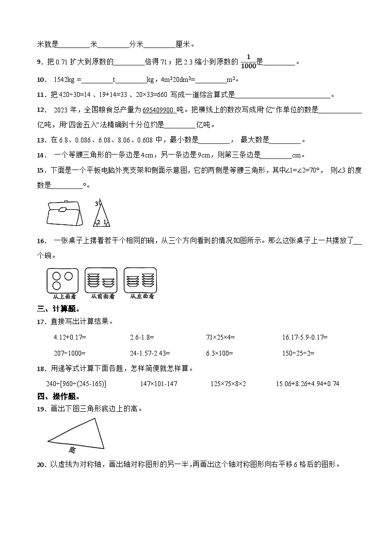 广东省广州市海珠区2024-2025学年四年级下学期数学期末考试参考卷（含答案解析）第2页