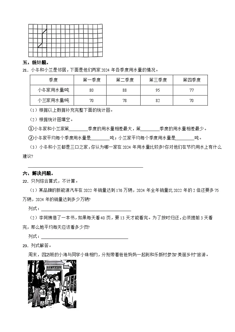 广东省广州市海珠区2024-2025学年四年级下学期数学期末考试参考卷（含答案解析）第3页