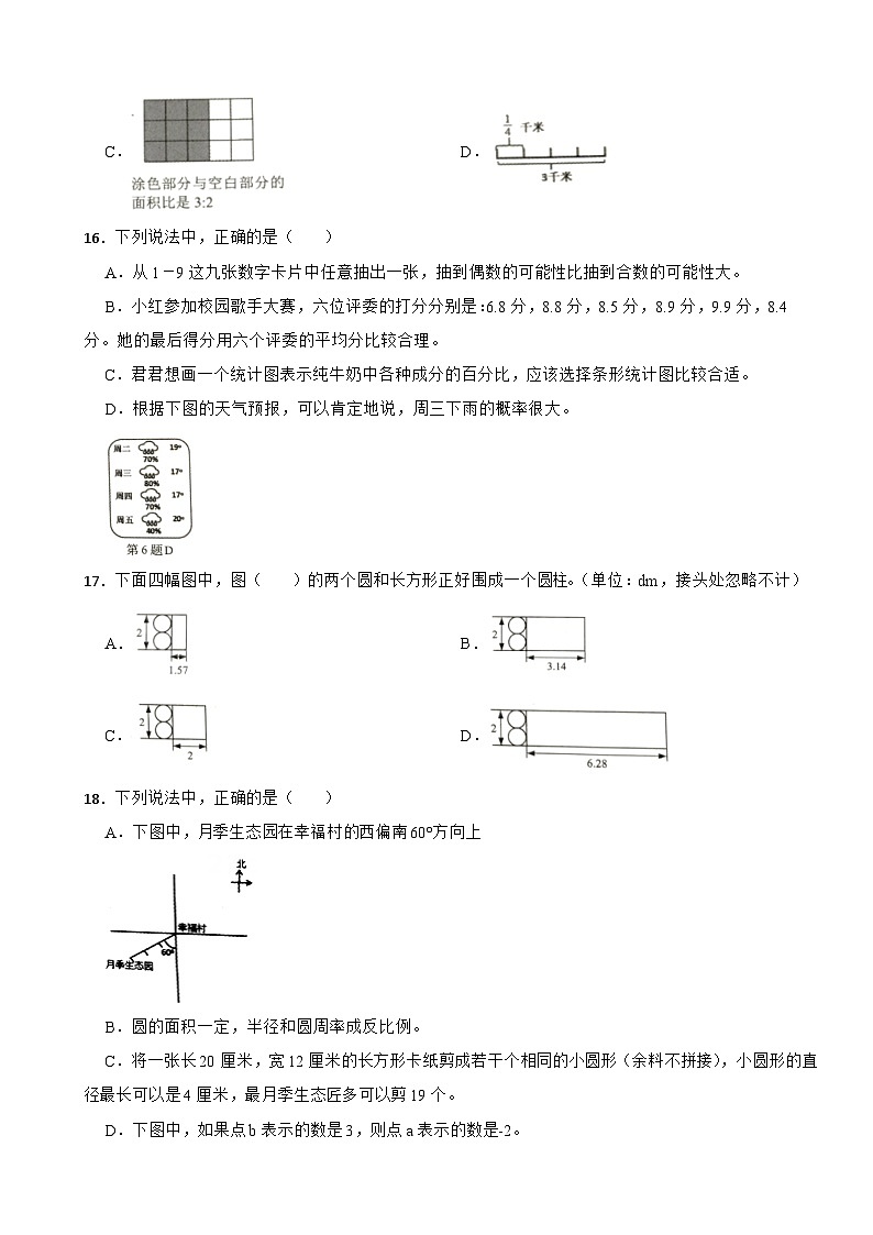 广东省揭阳市普宁市流沙东街道2024-2025学年六年级下学期数学教学质量监测（含答案解析）第3页