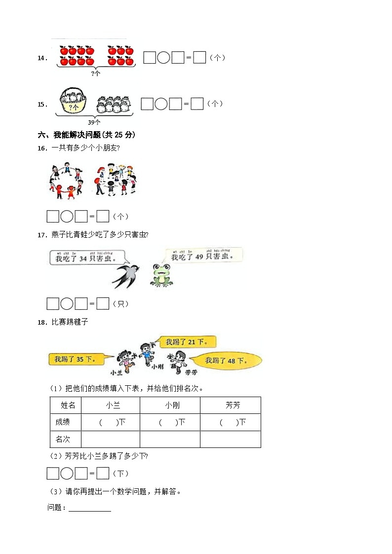 广东省深圳市宝安区2024-2025学年一年级下学期数学学业质量调研试卷（含答案解析）第3页