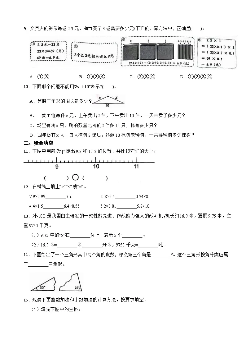 广东省深圳市南山区2024-2025学年四年级下学期数学期末教学质量监测试题（含答案解析）第2页