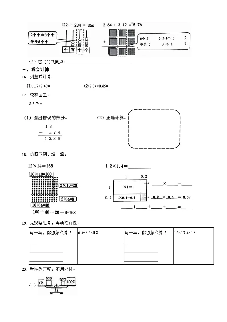 广东省深圳市南山区2024-2025学年四年级下学期数学期末教学质量监测试题（含答案解析）第3页