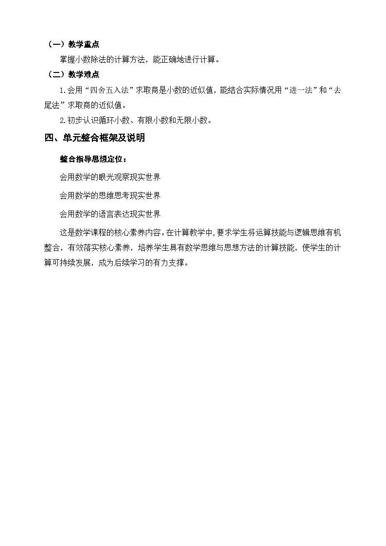 人教版小学数学五年级上册 第三单元《小数除法》单元整体设计（教案）第2页