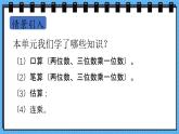 冀教版數(shù)學(xué)三年級上冊2.11整理與復(fù)習(xí)課件