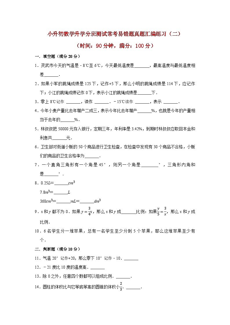 2025小学六年级小升初数学常考易错题真题汇编-1（附详细解析）第1页