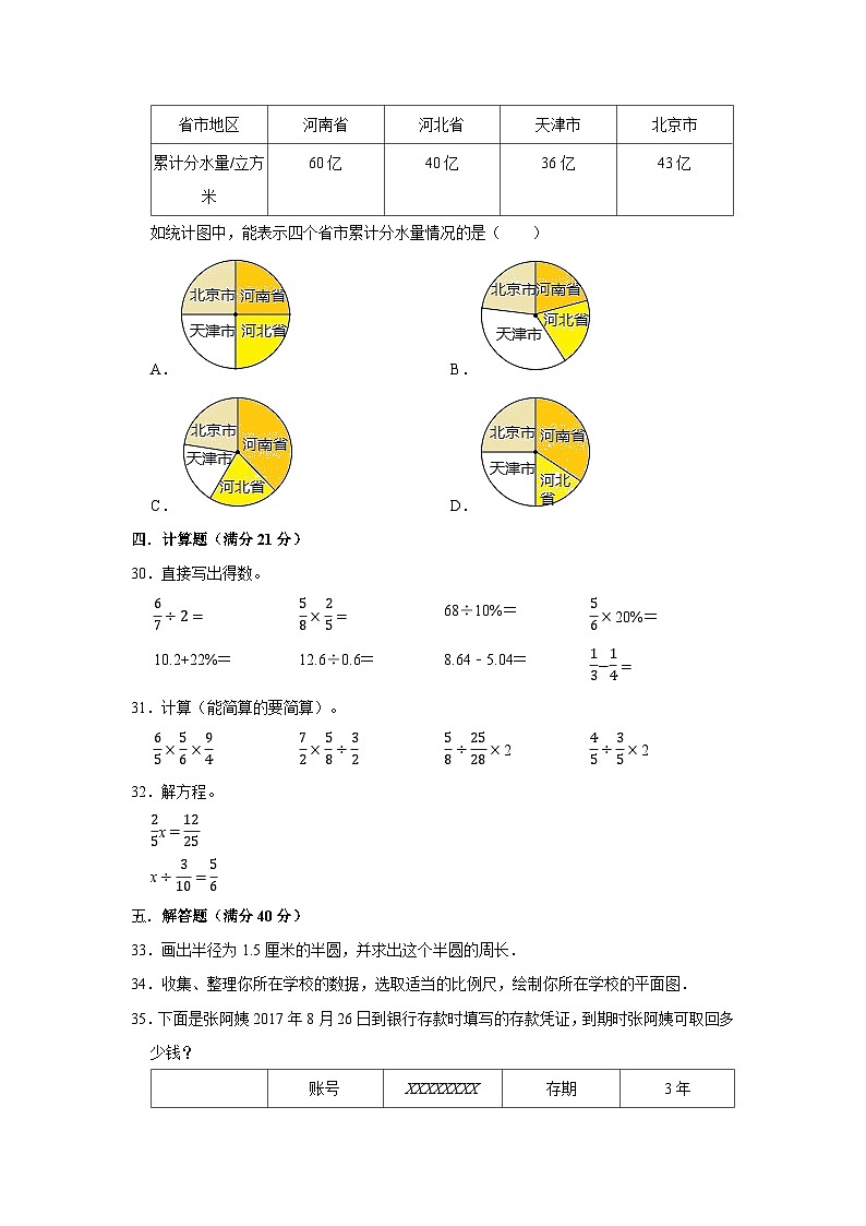 2025小学六年级小升初数学常考易错题真题汇编-1（附详细解析）第3页