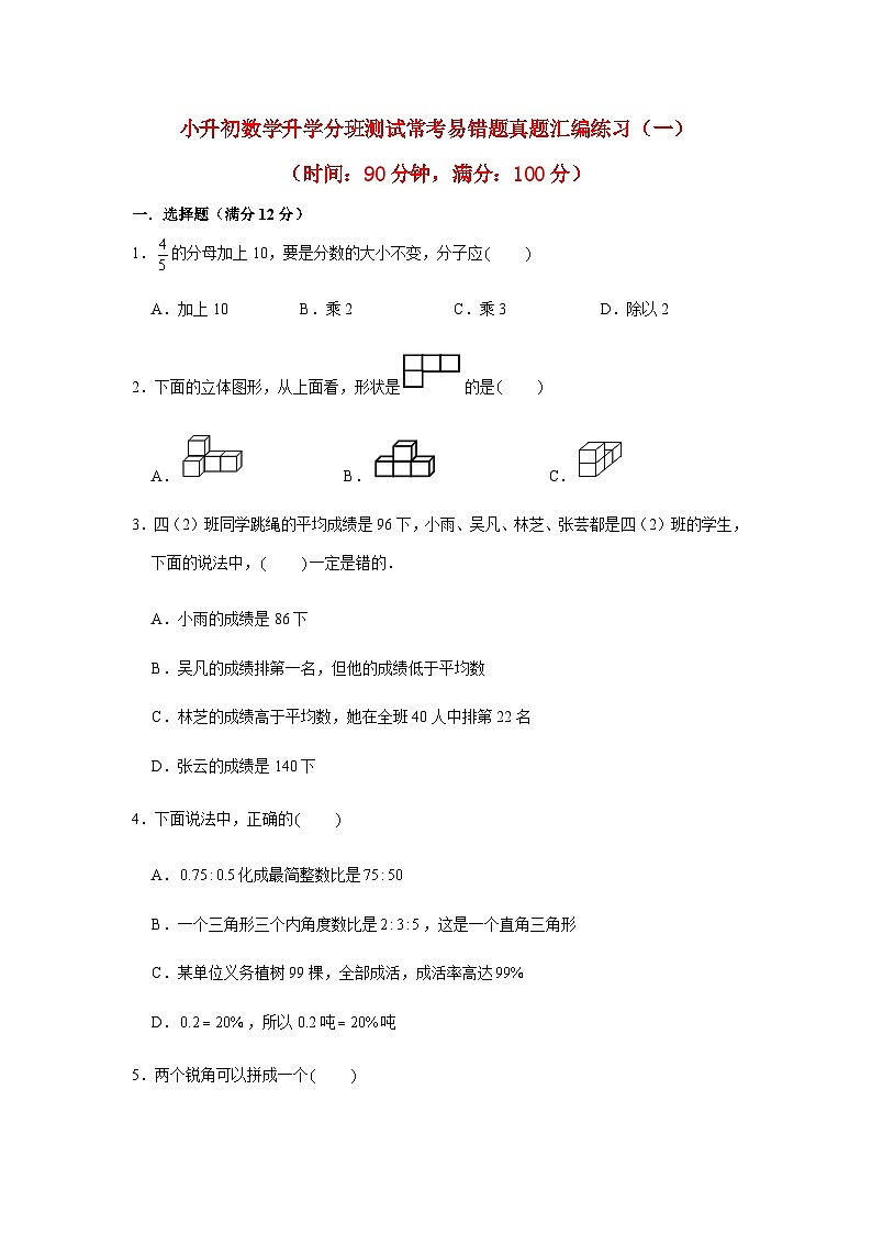 2025小学六年级小升初数学常考易错题真题汇编-2（附详细解析）第1页