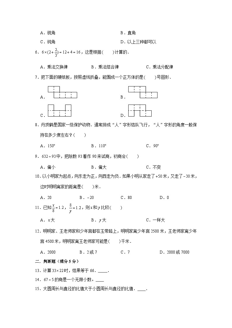 2025小学六年级小升初数学常考易错题真题汇编-2（附详细解析）第2页