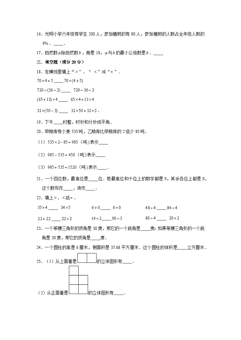 2025小学六年级小升初数学常考易错题真题汇编-2（附详细解析）第3页