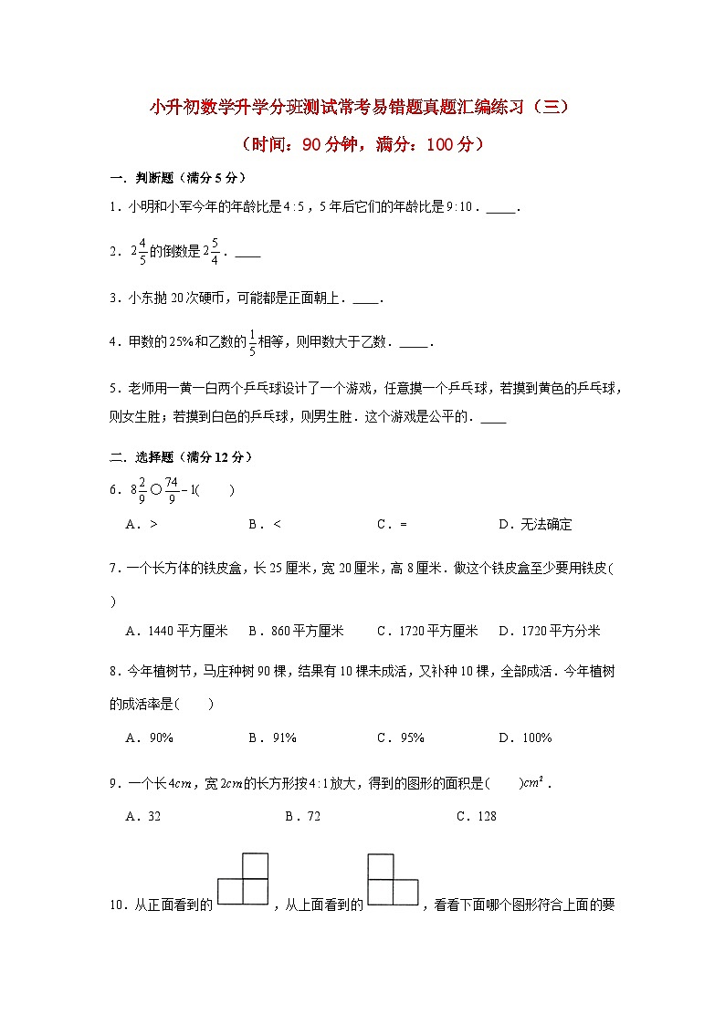 2025小学六年级小升初数学常考易错题真题汇编-3（附详细解析）第1页