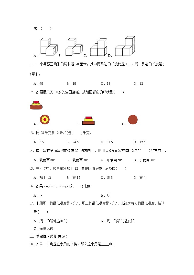 2025小学六年级小升初数学常考易错题真题汇编-3（附详细解析）第2页