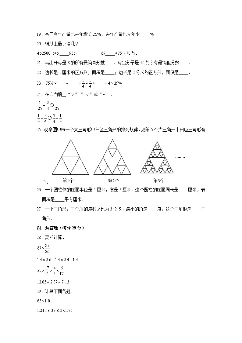 2025小学六年级小升初数学常考易错题真题汇编-3（附详细解析）第3页