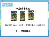 西師大版三年級(jí)上冊(cè)數(shù)學(xué)第一單元（乘數(shù)是一位數(shù)的乘法）1《用算式表示魚(yú)的條數(shù)》課件+教案