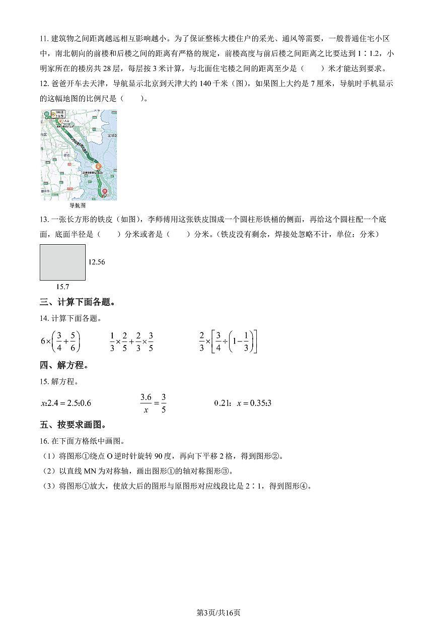 2025北京海淀六年级（下）期中数学试卷（教师版）第3页