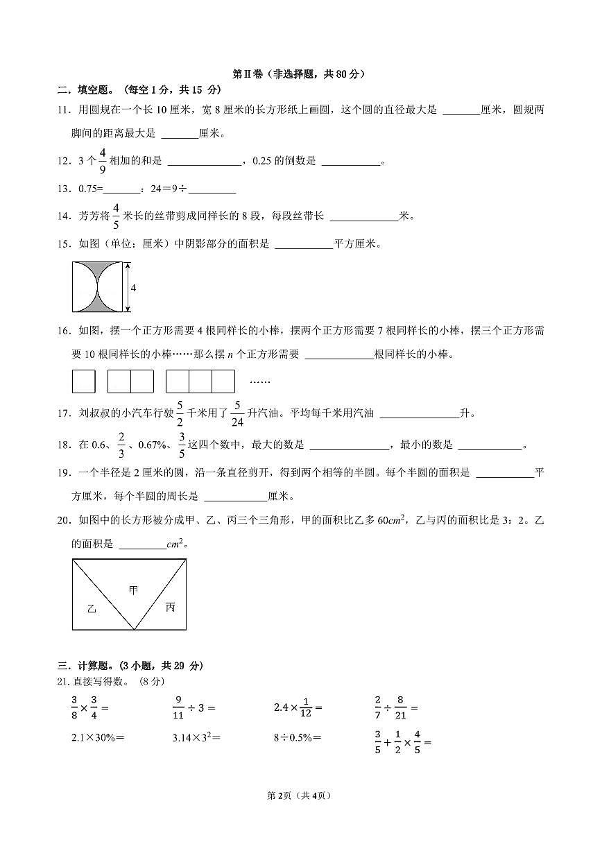 绵阳外国语实验学校 2024-2025 学年上学期期末教学质量检测六年级数学第2页