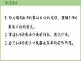 2.6   6-9的乘法口訣（課件)2025-2026學(xué)年度西師大版數(shù)學(xué)二年級上冊