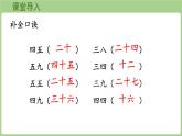 2.6   6-9的乘法口訣（課件)2025-2026學(xué)年度西師大版數(shù)學(xué)二年級上冊