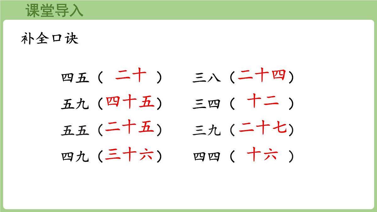 2.6   6-9的乘法口诀（课件)2025-2026学年度西师大版数学二年级上册第4页