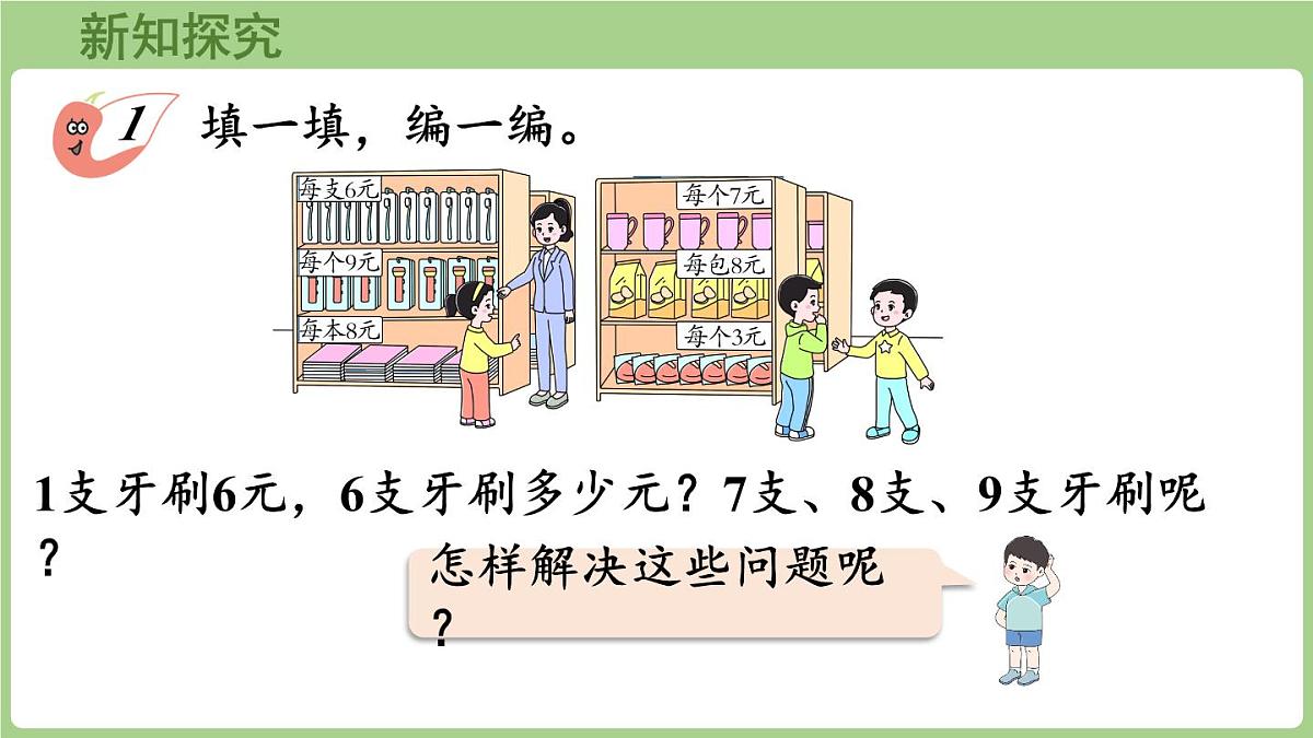 2.6   6-9的乘法口诀（课件)2025-2026学年度西师大版数学二年级上册第5页