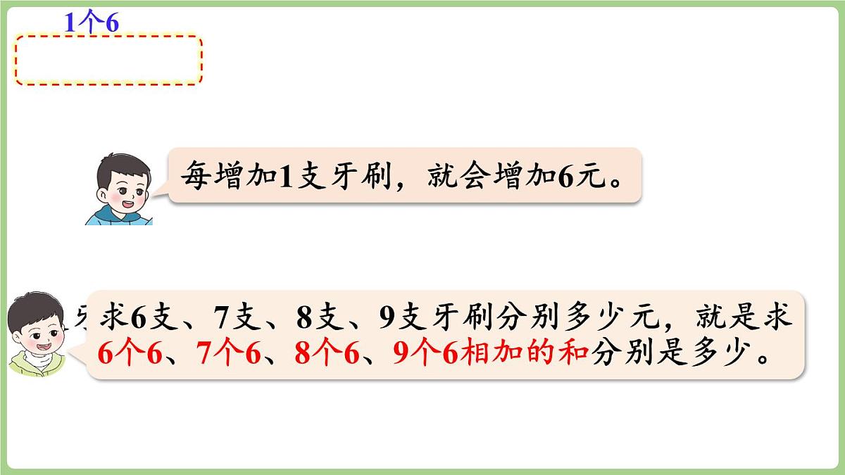 2.6   6-9的乘法口诀（课件)2025-2026学年度西师大版数学二年级上册第6页
