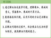 2.7   乘加、乘減（課件)2025-2026學(xué)年度西師大版數(shù)學(xué)二年級上冊