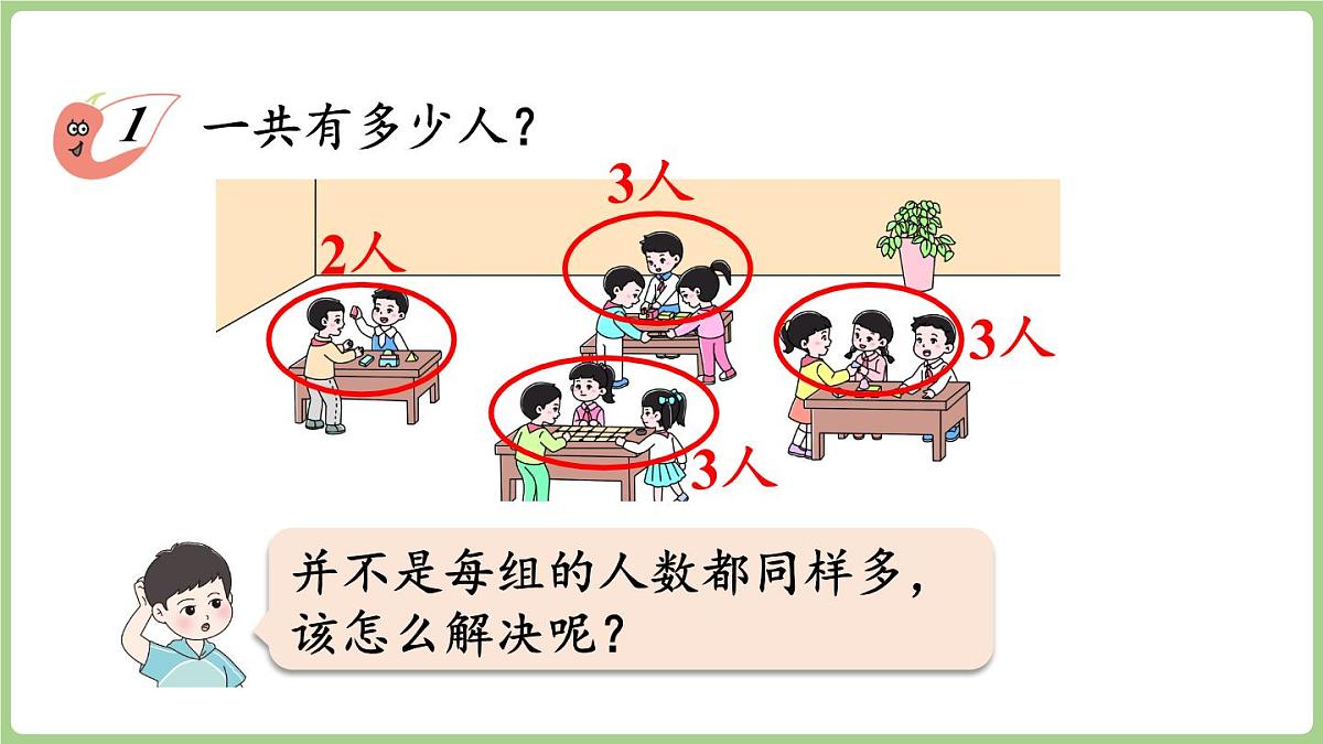 2.7   乘加、乘减（课件)2025-2026学年度西师大版数学二年级上册第7页