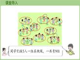 2.3   3的乘法口訣（課件)2025-2026學(xué)年度西師大版數(shù)學(xué)二年級上冊