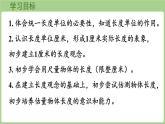 3.1  認(rèn)識厘米（課件)2025-2026學(xué)年度西師大版數(shù)學(xué)二年級上冊