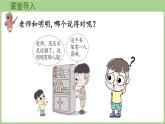 3.1  認(rèn)識厘米（課件)2025-2026學(xué)年度西師大版數(shù)學(xué)二年級上冊