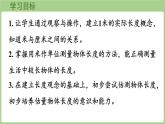 3.2  認(rèn)識米（課件)2025-2026學(xué)年度西師大版數(shù)學(xué)二年級上冊