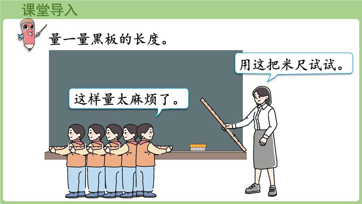 3.2 认识米（课件)2025-2026学年度西师大版数学二年级上册第4页