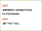2.3 認(rèn)識(shí)平均分 (課件）冀教版數(shù)學(xué)二年級(jí)上冊(cè)
