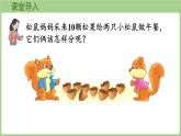 2.3 認(rèn)識(shí)平均分 (課件）冀教版數(shù)學(xué)二年級(jí)上冊(cè)