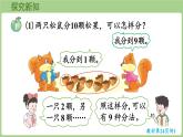 2.3 認(rèn)識(shí)平均分 (課件）冀教版數(shù)學(xué)二年級(jí)上冊(cè)