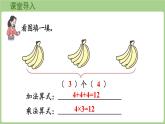 2.2 乘法算式各部分的名稱 (課件）冀教版數(shù)學(xué)二年級(jí)上冊(cè)
