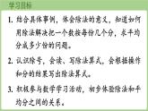 2.4 除法的意義和除法算式的讀寫 (課件）冀教版數(shù)學(xué)二年級(jí)上冊(cè)