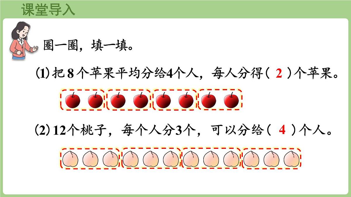 2.4 除法的意义和除法算式的读写 (课件）冀教版数学二年级上册第4页