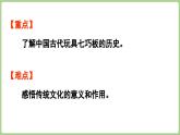 冀教版數(shù)學(xué)二年級(jí)上冊(cè)拓展學(xué)習(xí)-神奇的七巧板 (課件）