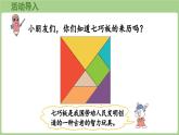 冀教版數(shù)學(xué)二年級(jí)上冊(cè)拓展學(xué)習(xí)-神奇的七巧板 (課件）